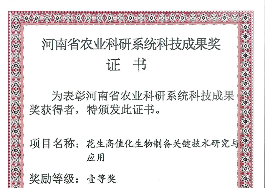 华泰智能装备集团斩获河南农业科技大奖，核心技术引领花生产业高值化升级