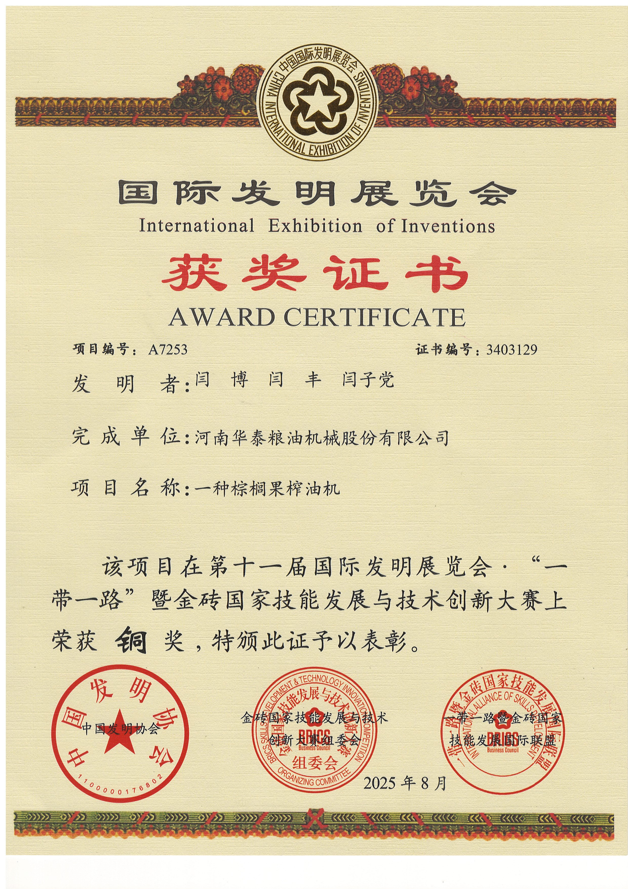 棕榈果榨油铜奖