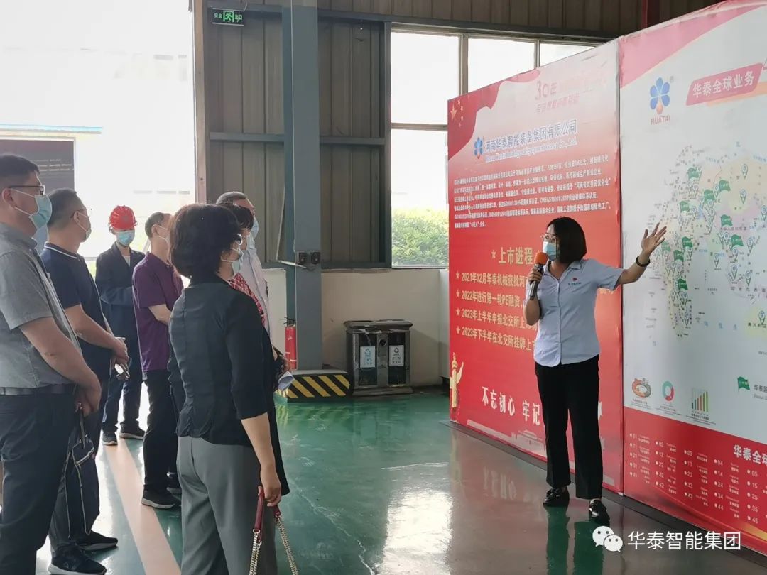 省“万人助万企”工作组莅临华泰集团调研