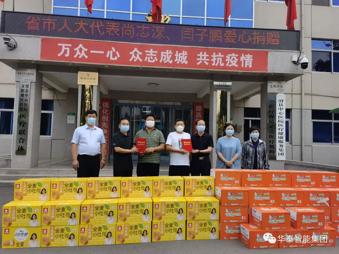 爱心捐赠 勇担社会责任 助力滑县中心医院抗疫